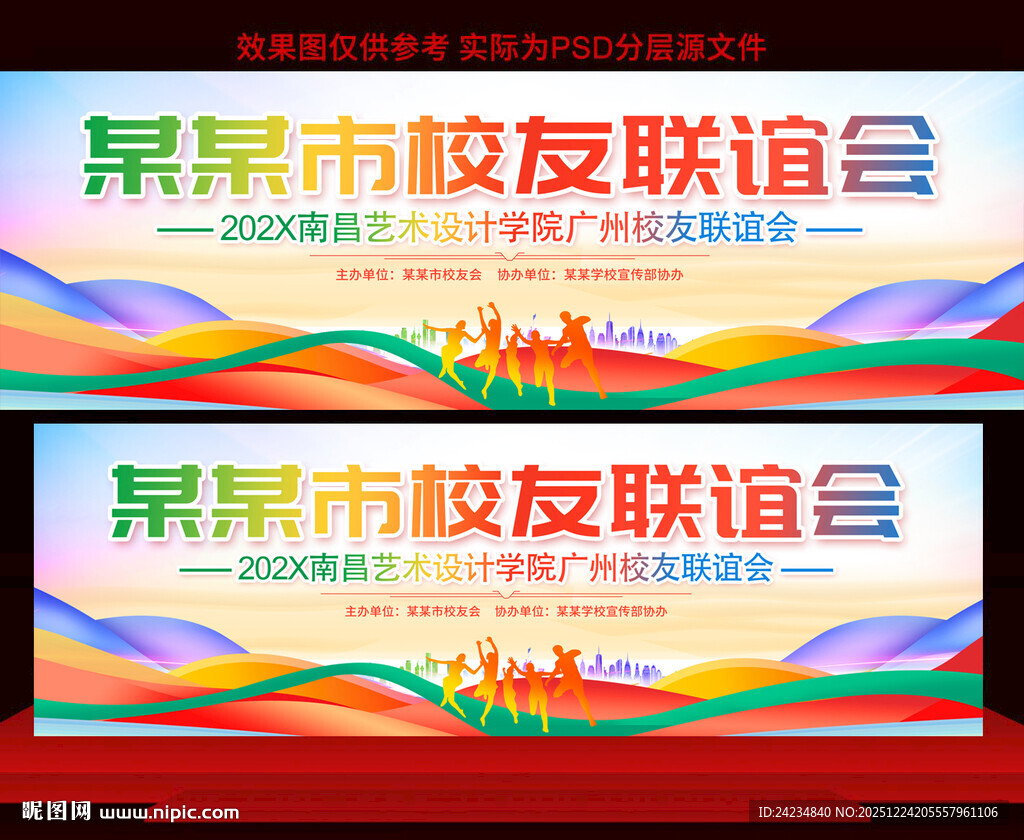 校友聚会联谊活动