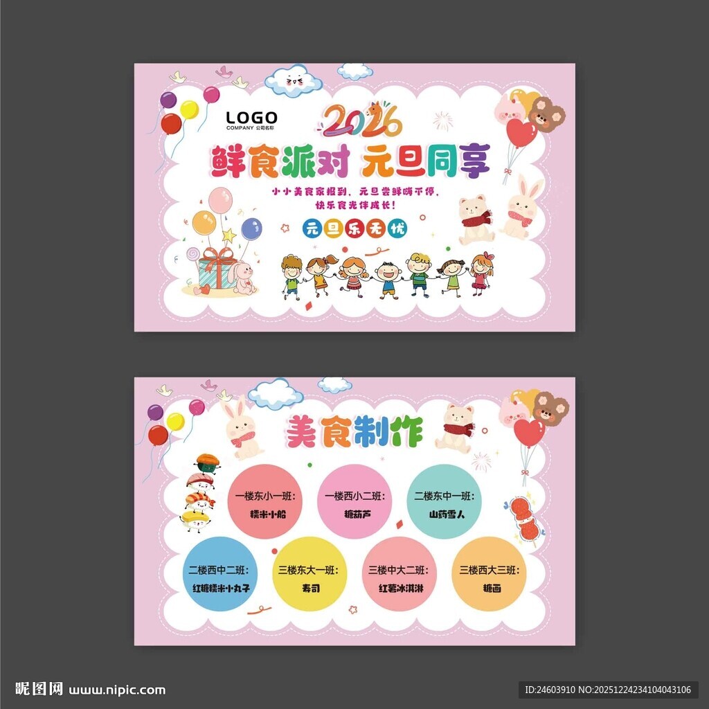 幼儿园元旦活动名片