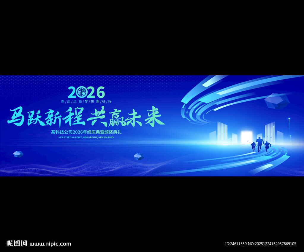 2026科技年会蓝色背景