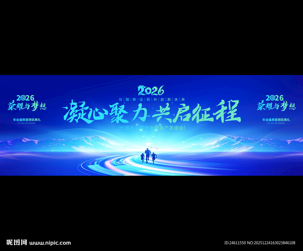 2026企业科技年会背景