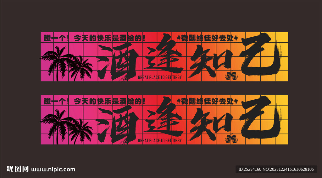 酒吧灯箱 炫彩灯箱 