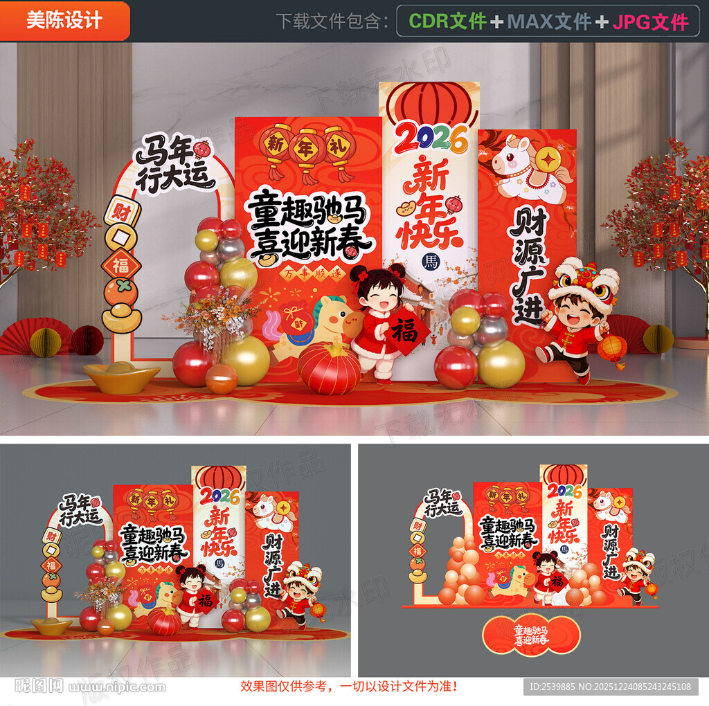 幼儿园新年美陈