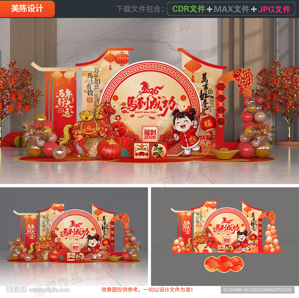 马年美陈