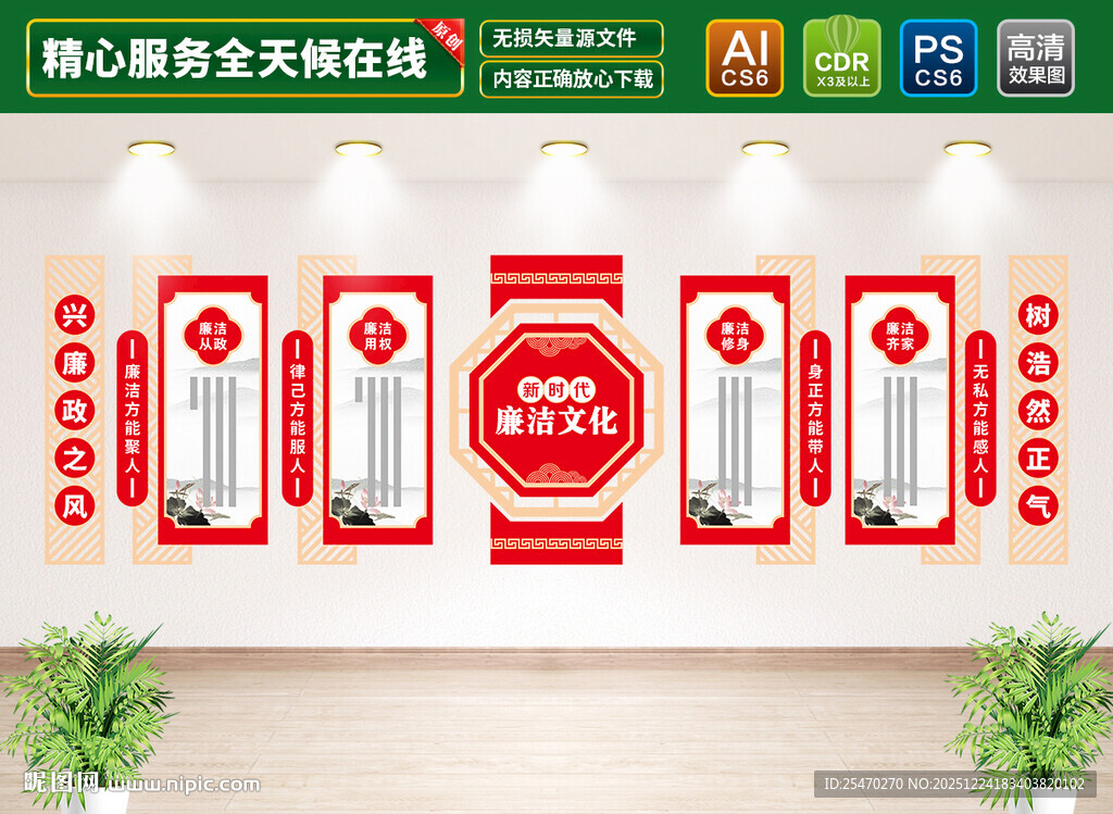 廉洁自律准则文化墙