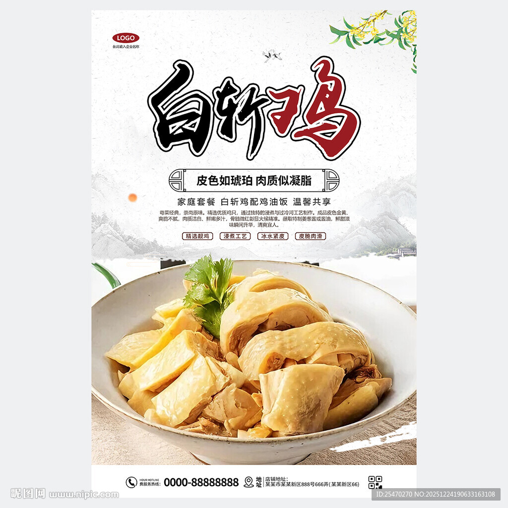 白斩鸡海报