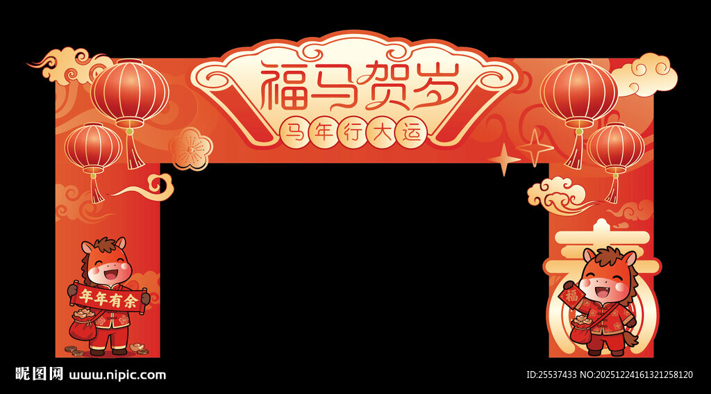 马年春节门头新年龙门架