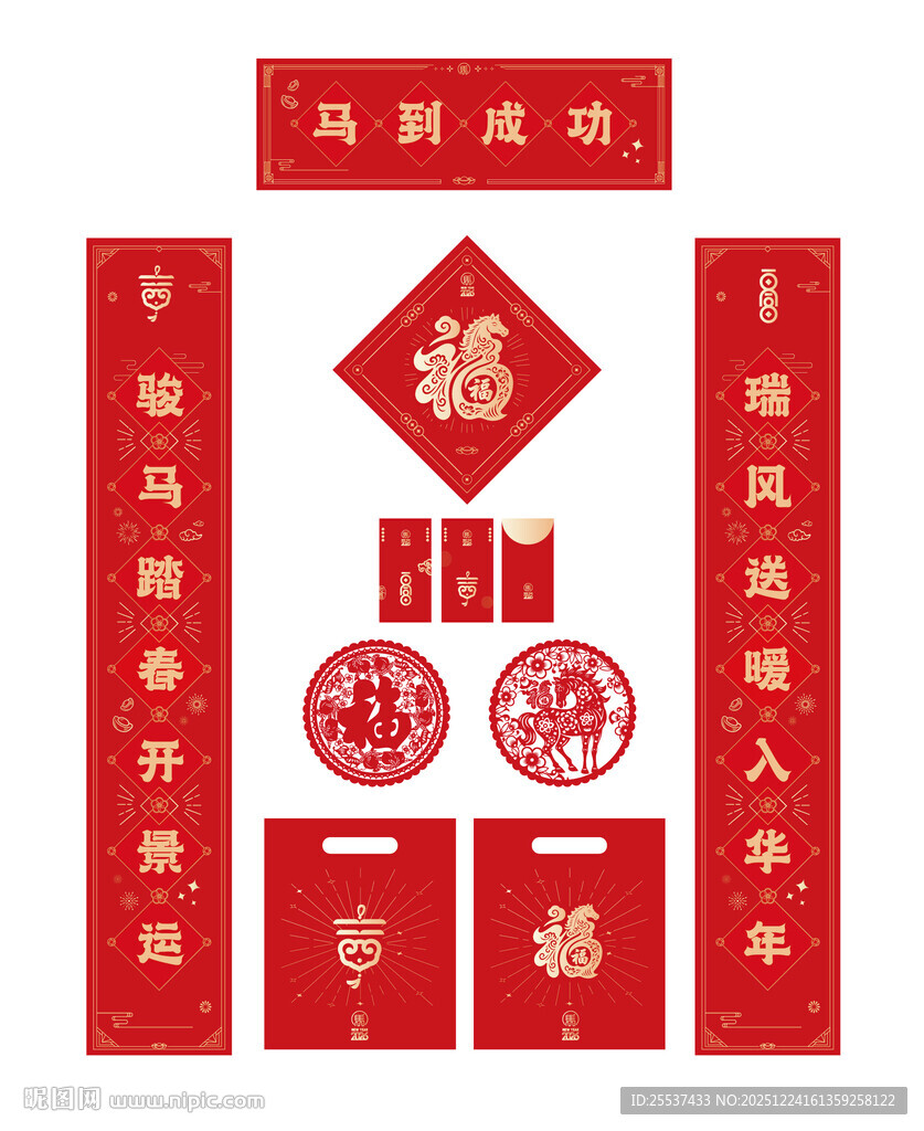 新年春节对联福字礼包