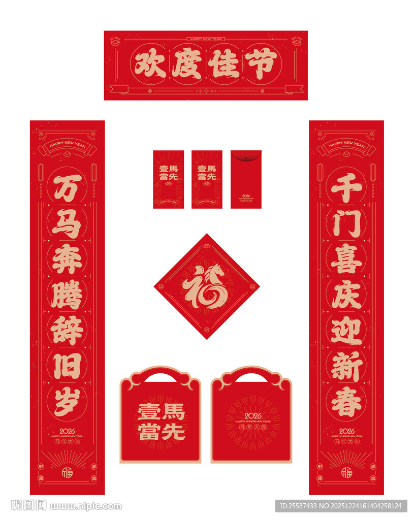 新年春节对联福字礼包