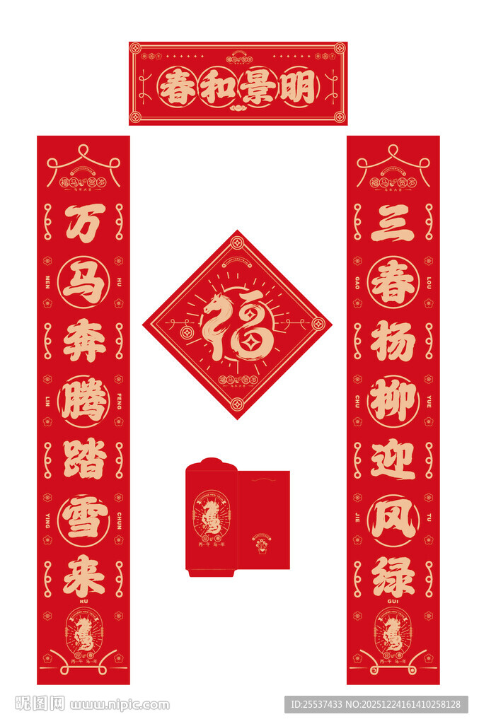 新年春节对联福字礼包