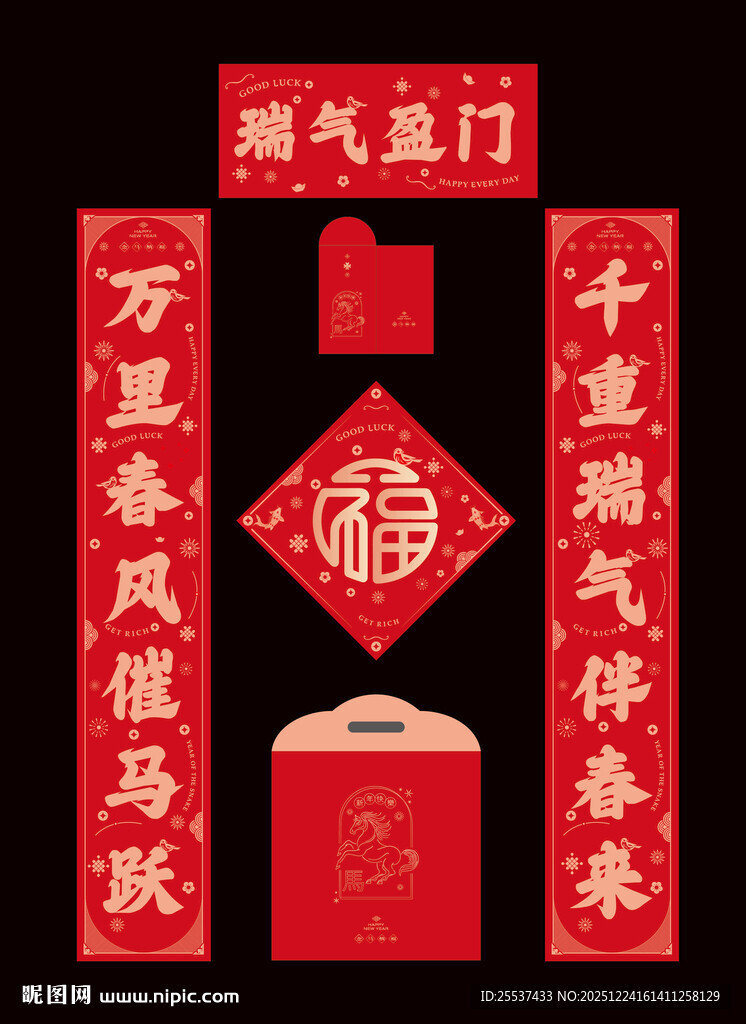 新年春节对联福字礼包