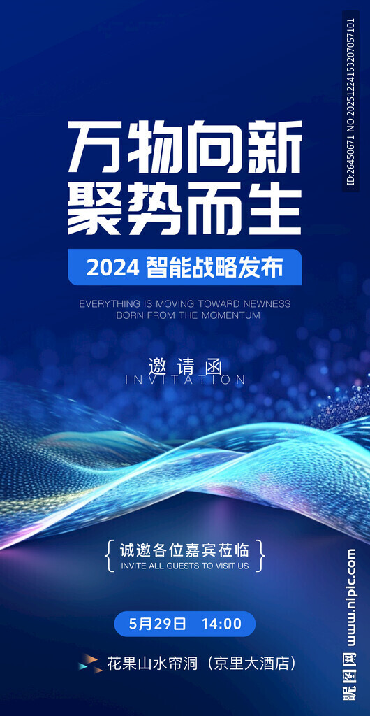 万物向新聚势而生