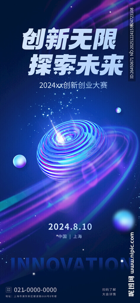 创新探索未来科技画面