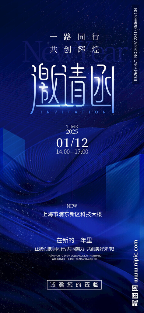 蓝色科技风数据可视化海报