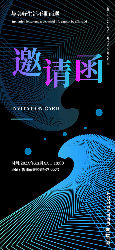 创意邀请函设计图