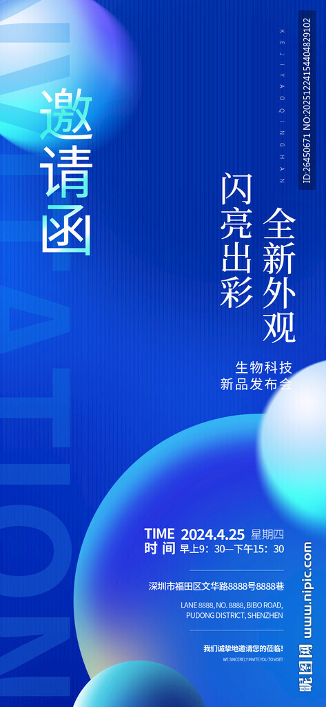 蓝色科技风企业活动邀请函