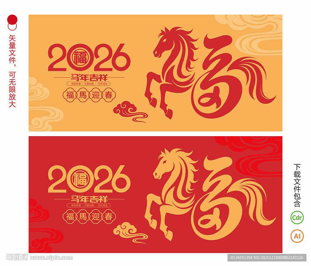 马年福字海报