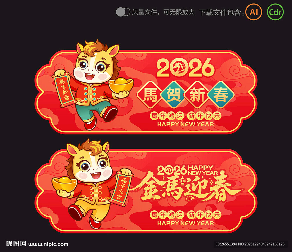 2026新年吊旗
