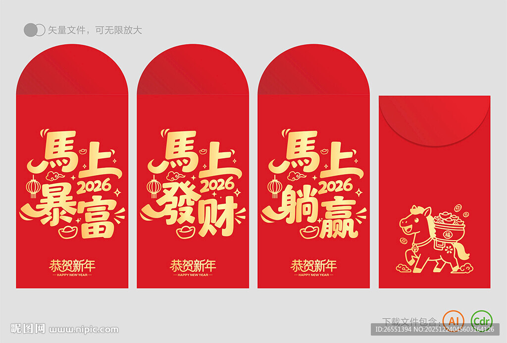 2026马年红包
