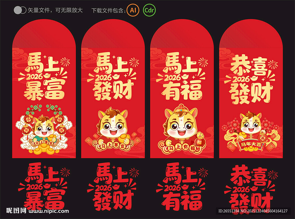 2026马年红包