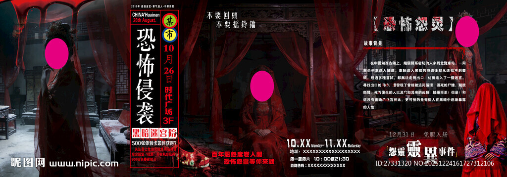 暗黑风格中式恐怖场景布置