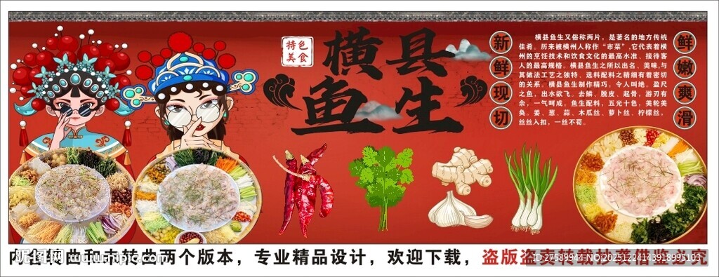 国潮横县鱼生背景墙装饰画