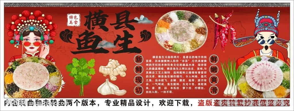 国潮横县鱼生背景墙装饰画