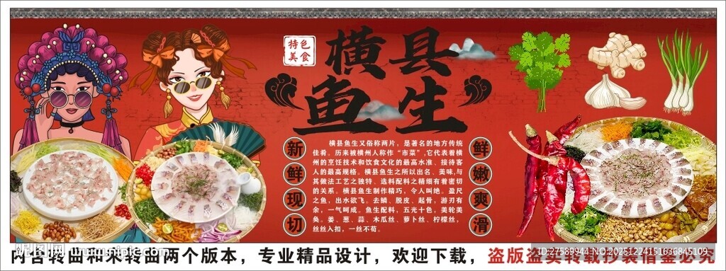 国潮横县鱼生背景墙装饰画