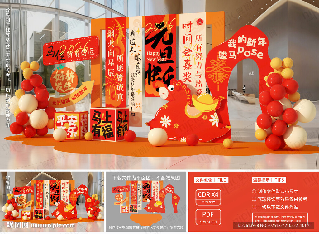 新年元旦挂布美陈