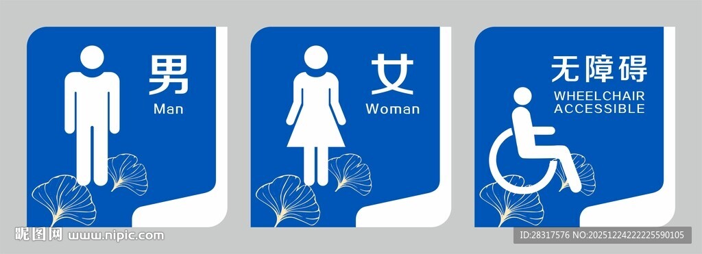 男女无障碍卫生间标识