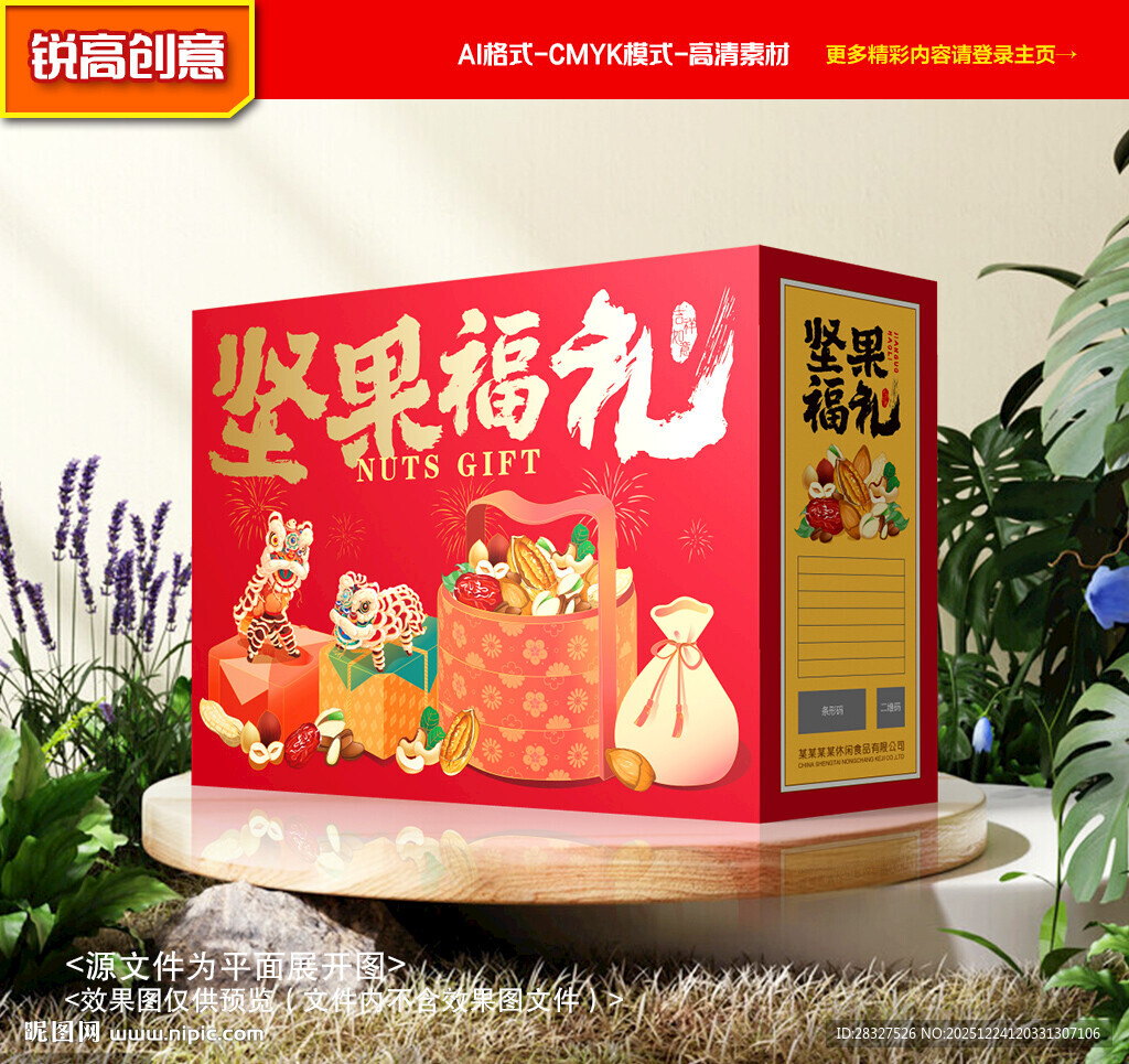 坚果包装 干果礼盒