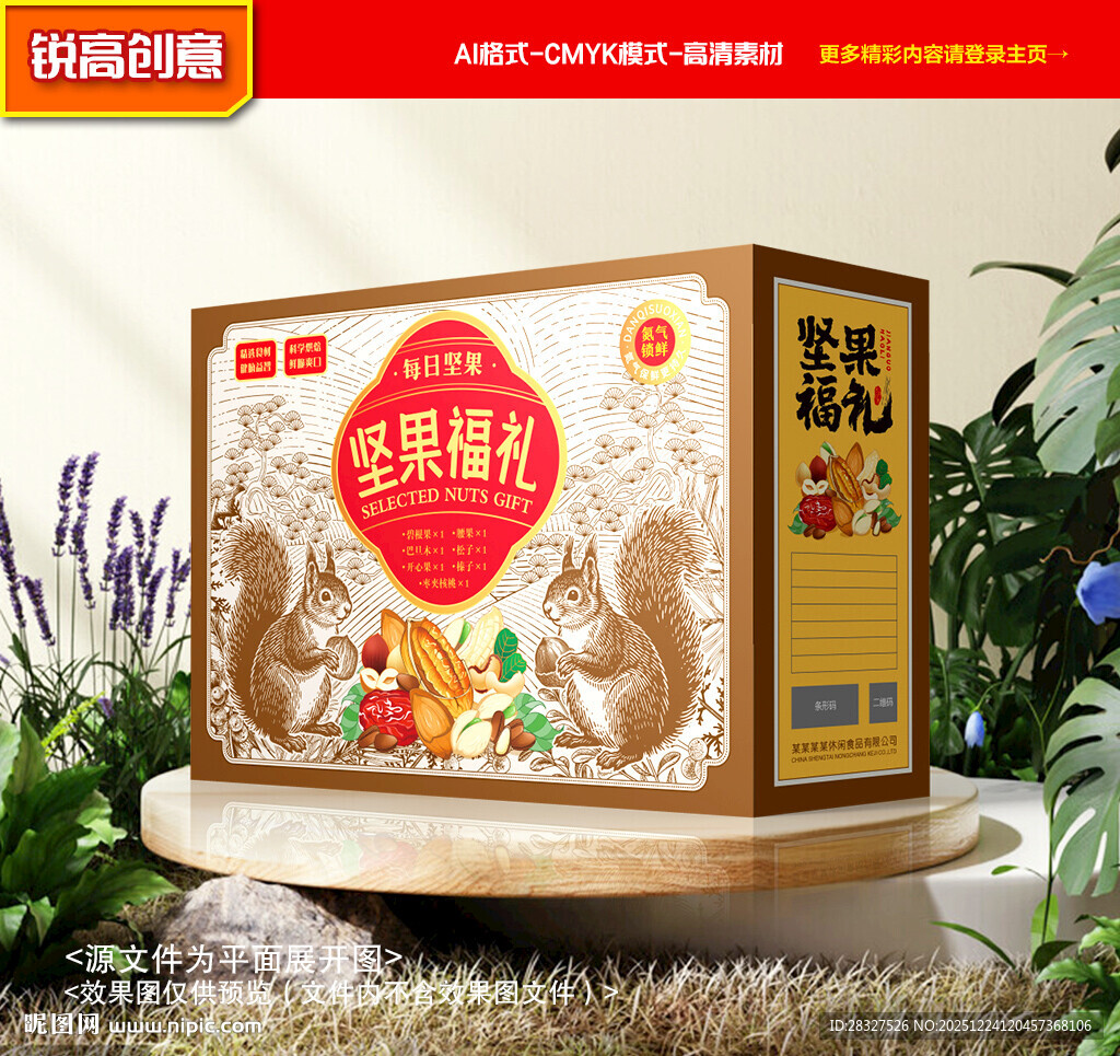 坚果包装 干果礼盒