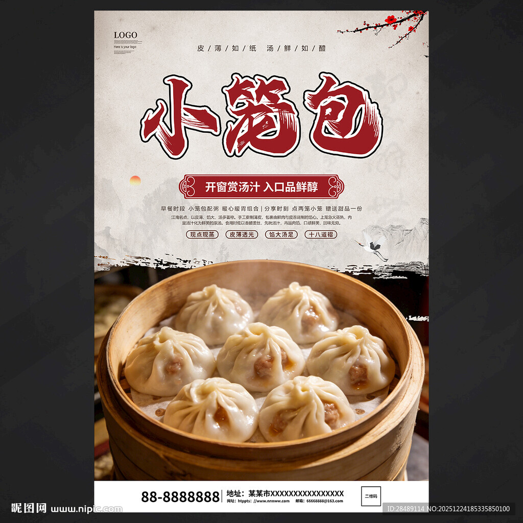 小笼包海报