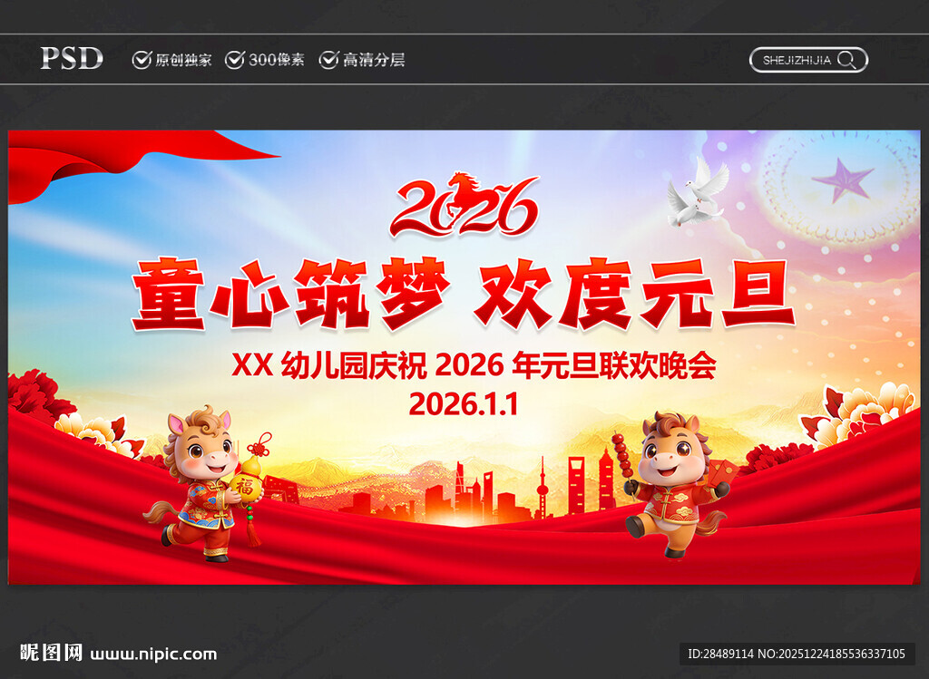 童心筑梦2026年元旦晚会舞台