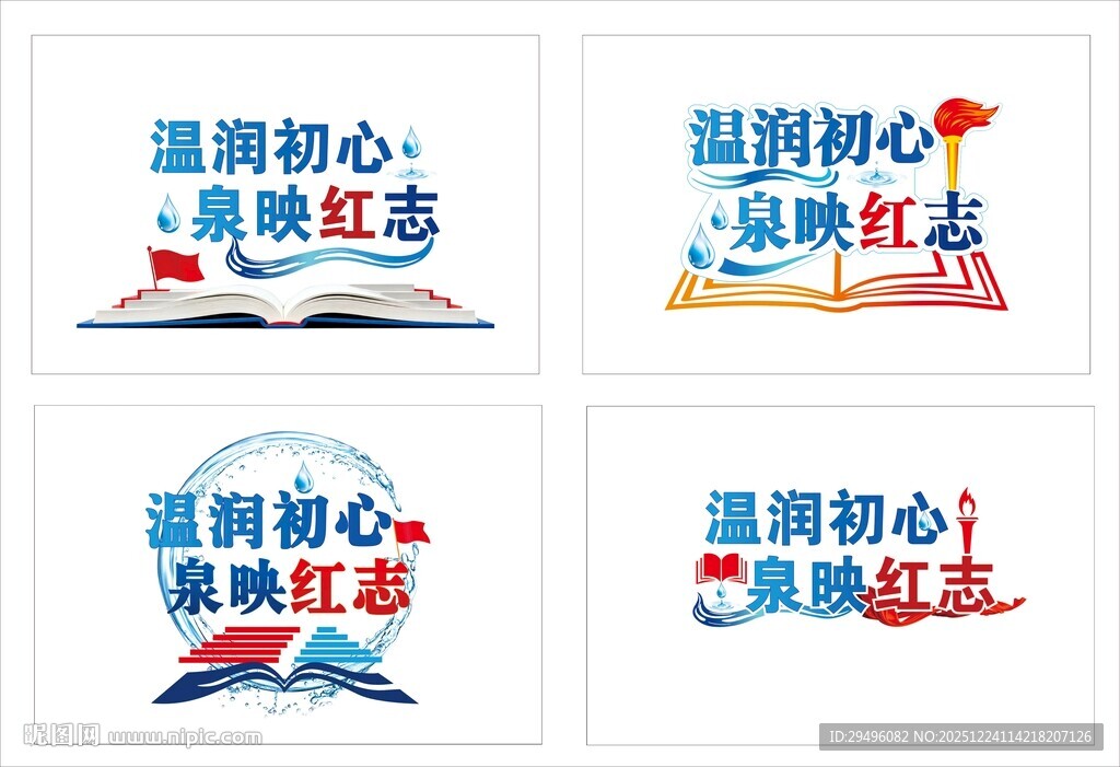 温暖初心映红志宣传海报