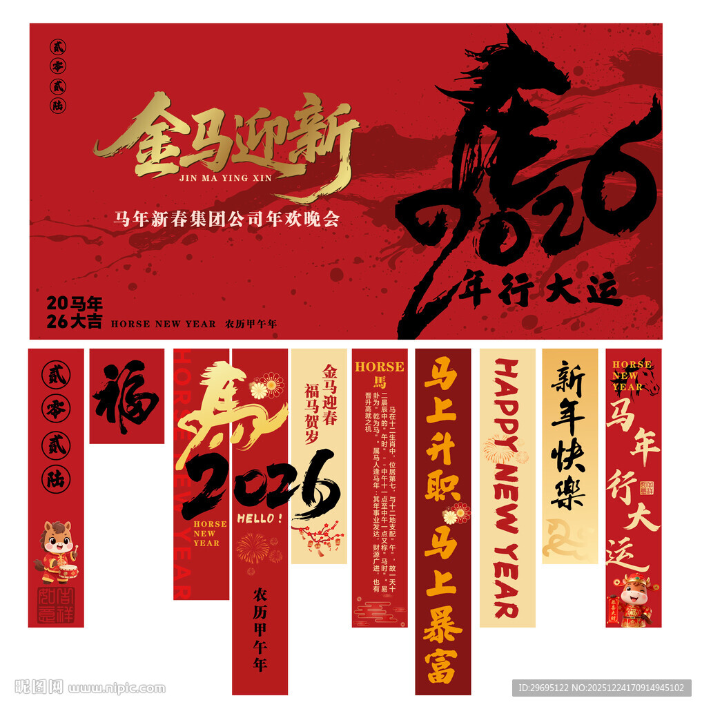 新年喜庆对联设计素材