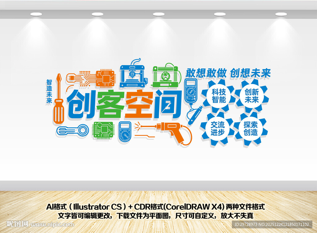 创客空间文化墙