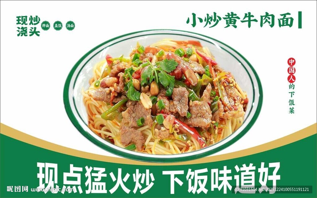 小炒黄牛肉面