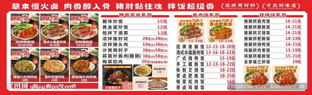 隆江猪脚饭价格表