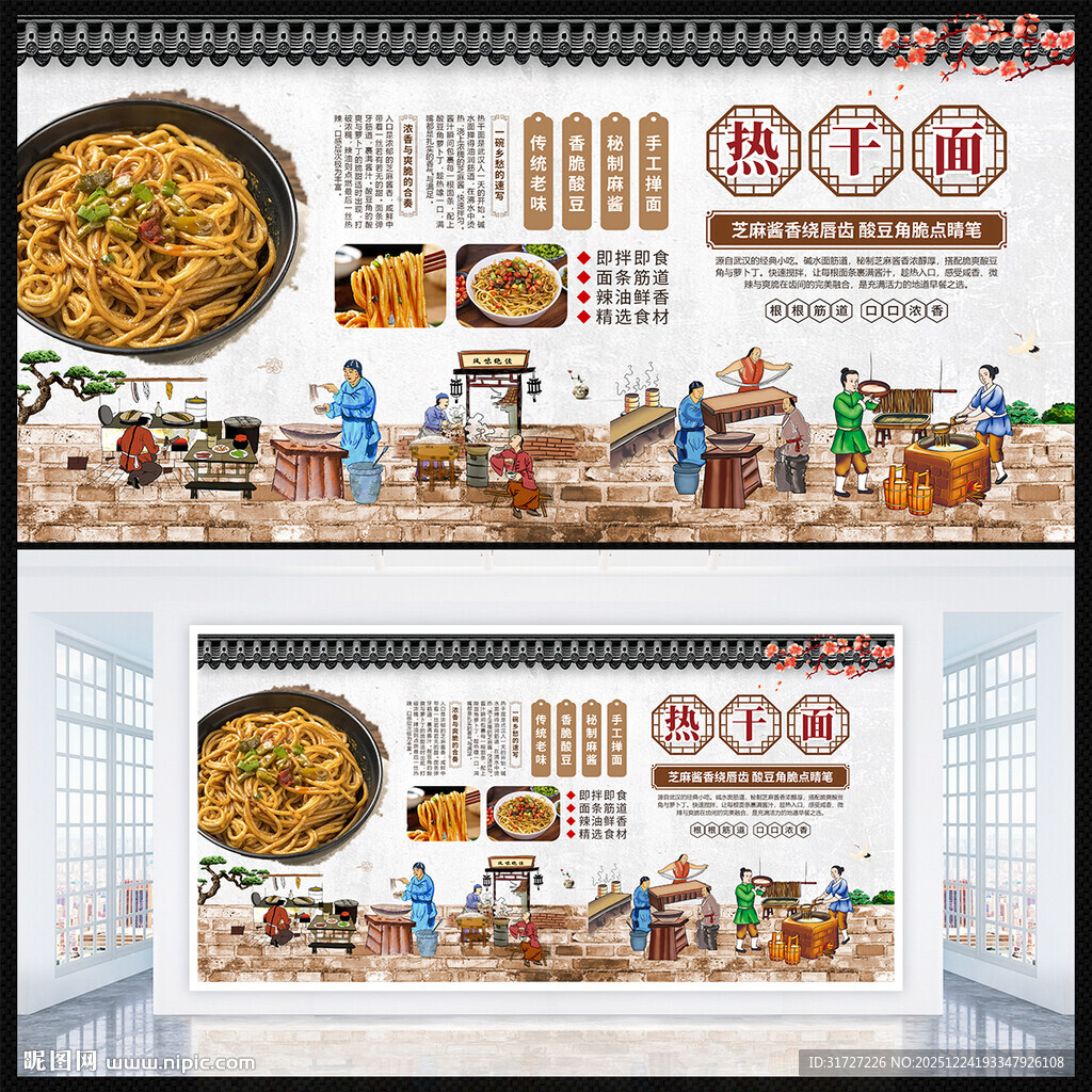 热干面展板