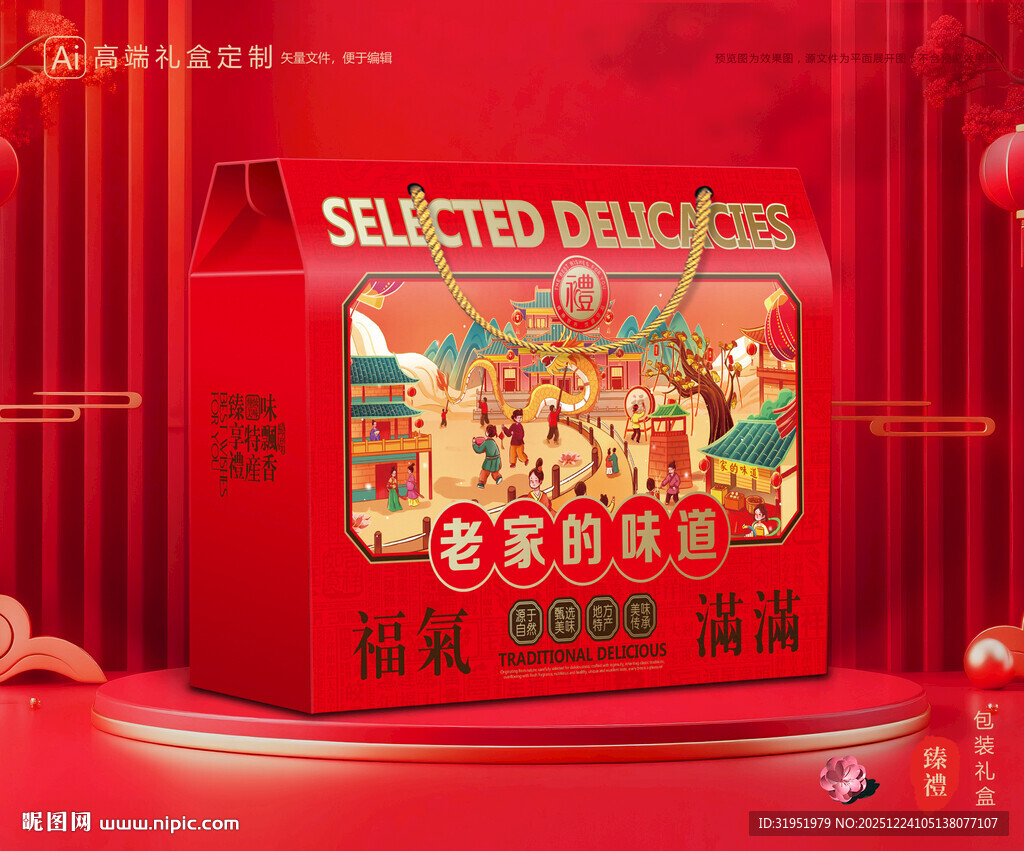 土特产包装 农产品礼盒