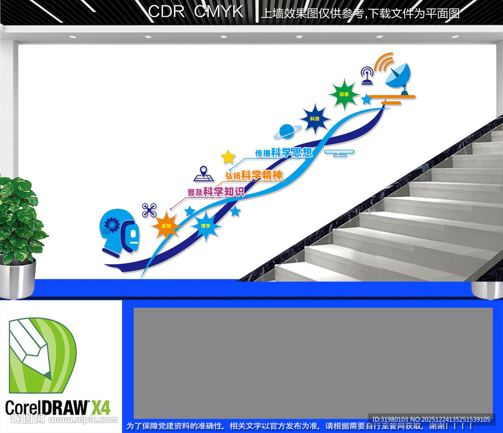 科普科学教育楼道文化墙