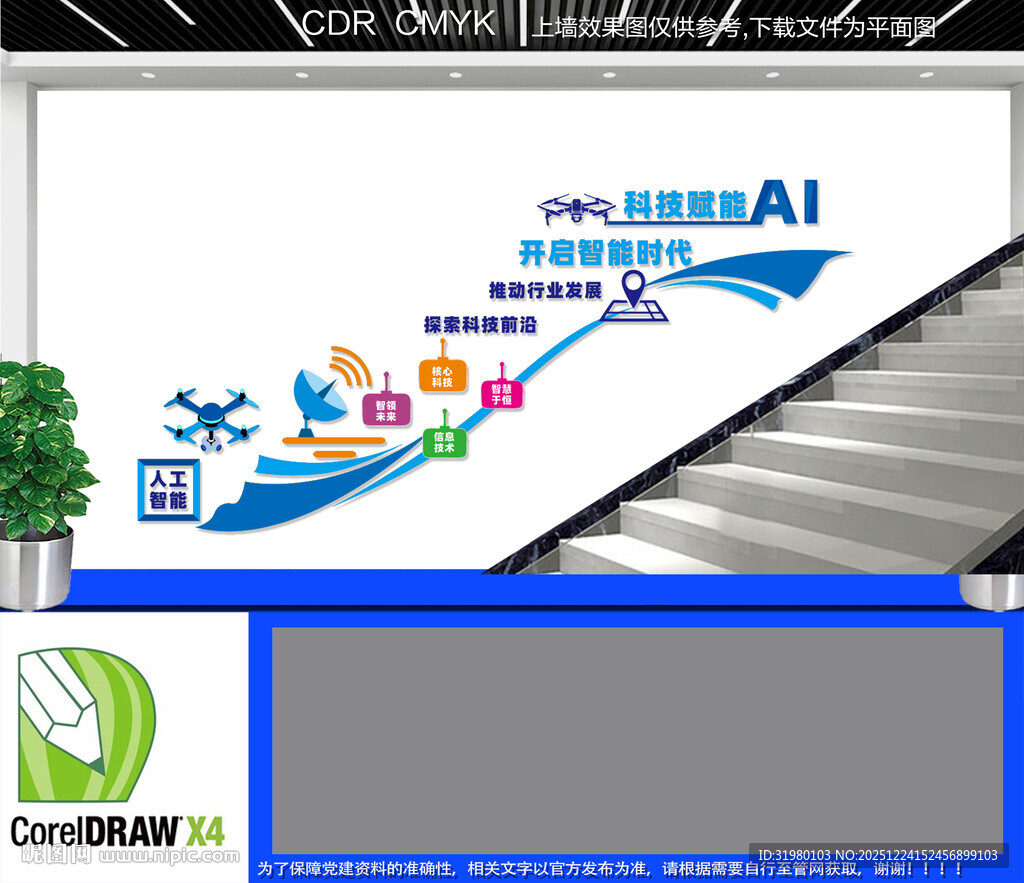 AI人工智能科技楼梯文化墙