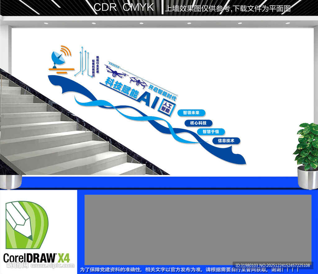 AI人工智能楼梯文化墙
