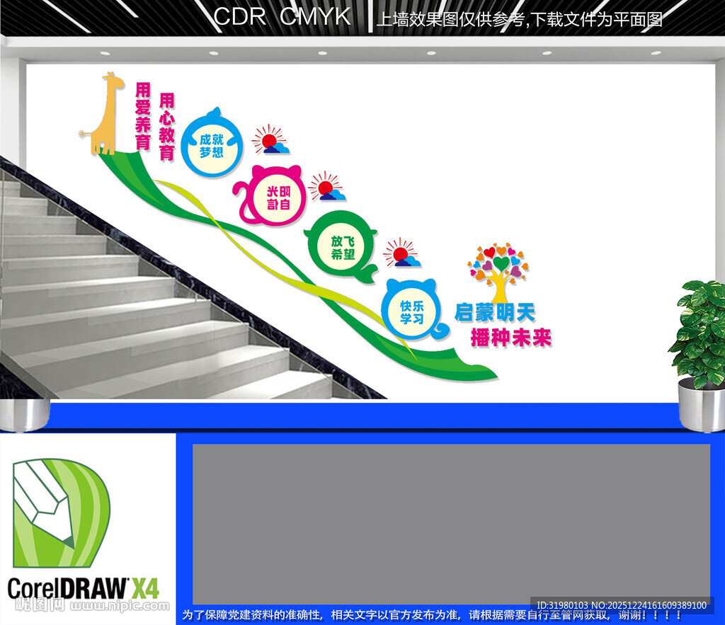 幼儿园楼梯文化墙