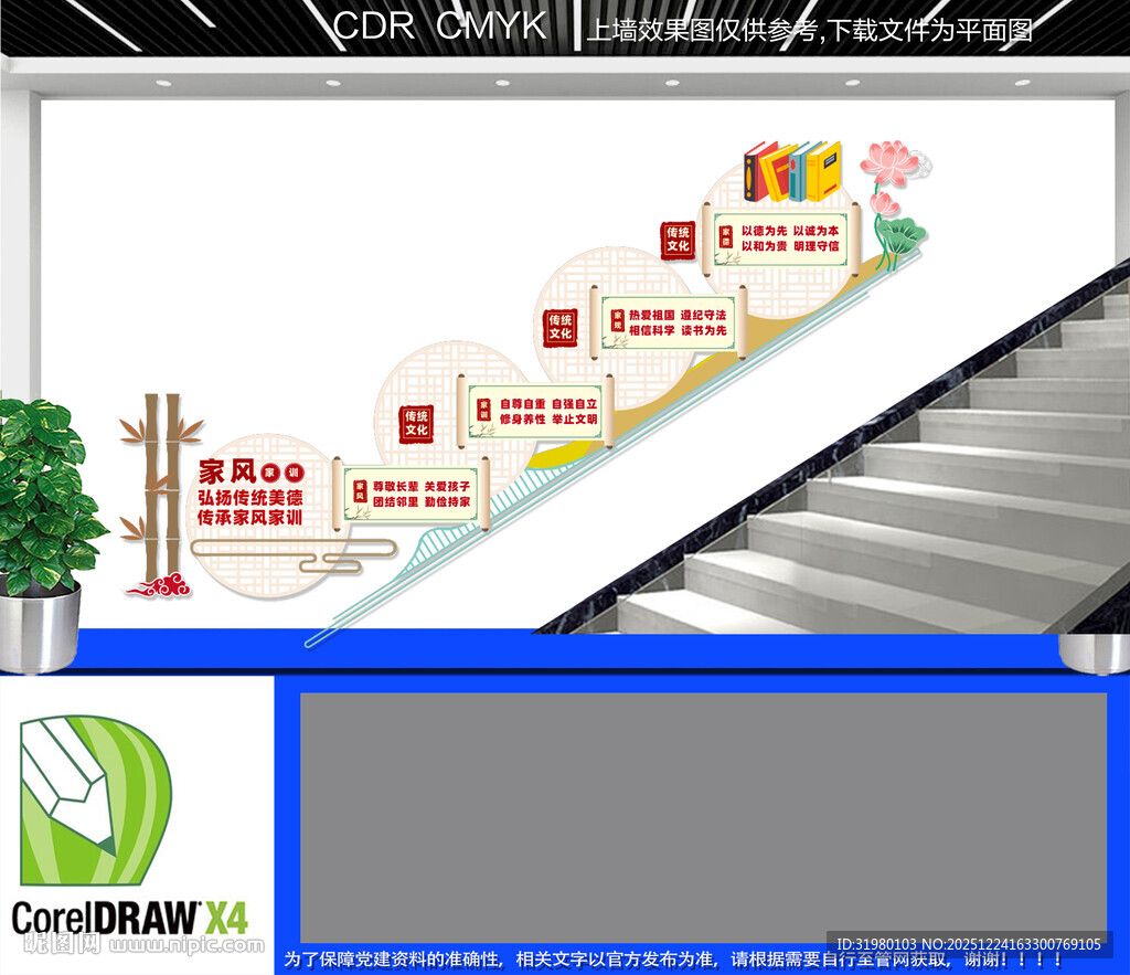 家风家训楼道文化墙