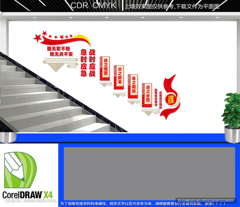 民兵楼梯文化墙