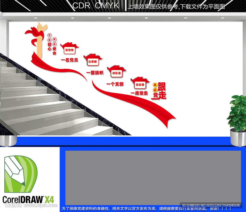 党支部楼道文化墙