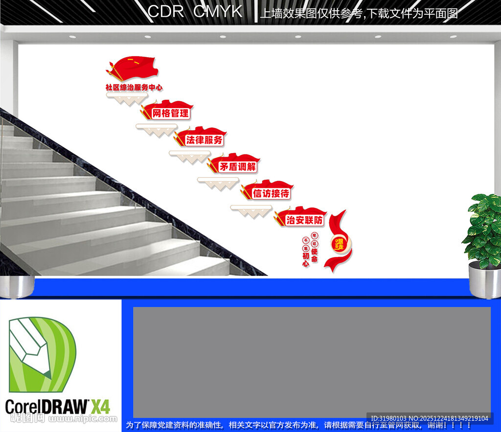 社区综治服务中心楼道文化墙