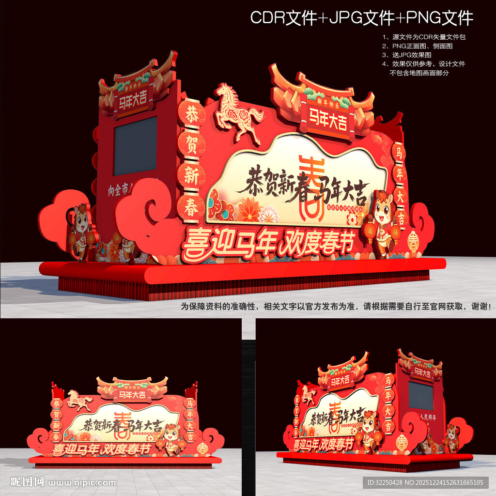 2026马年元宵节彩车花车