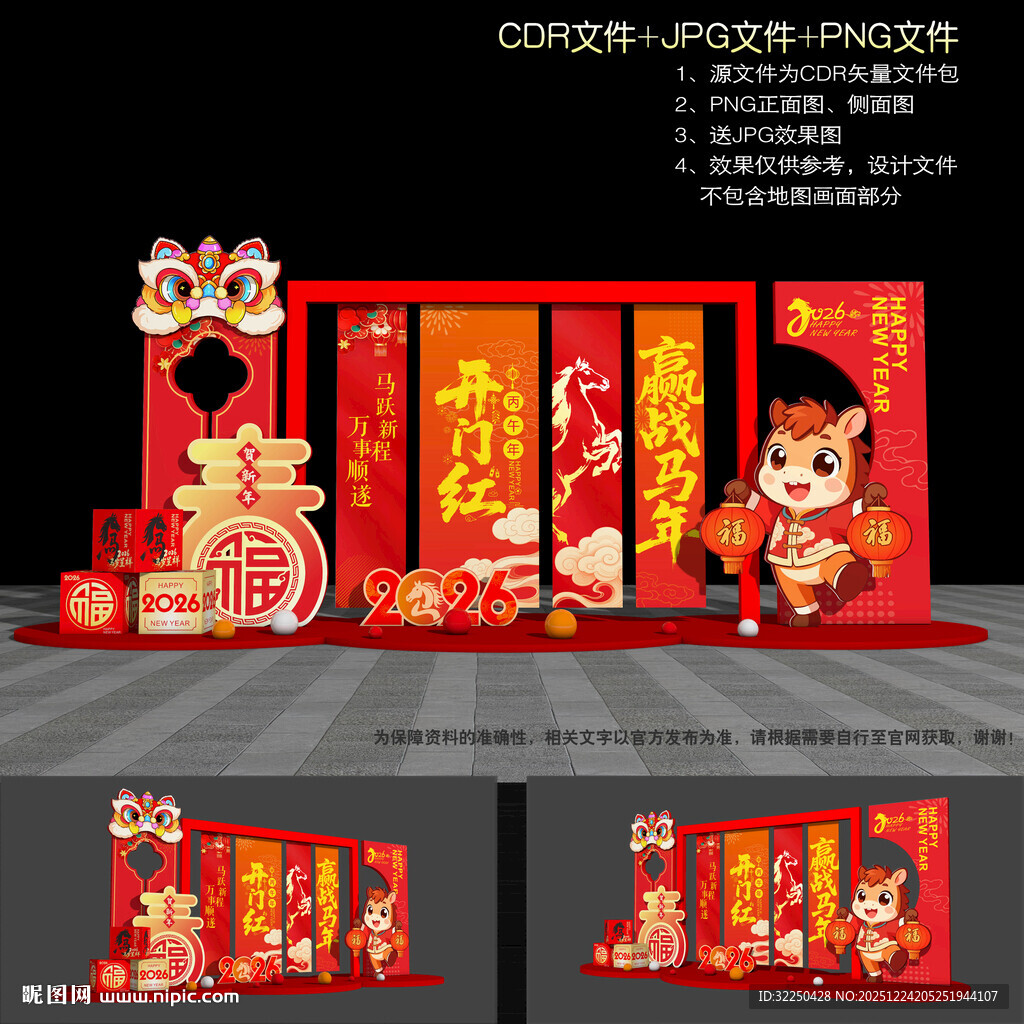 2026马年开门红美陈